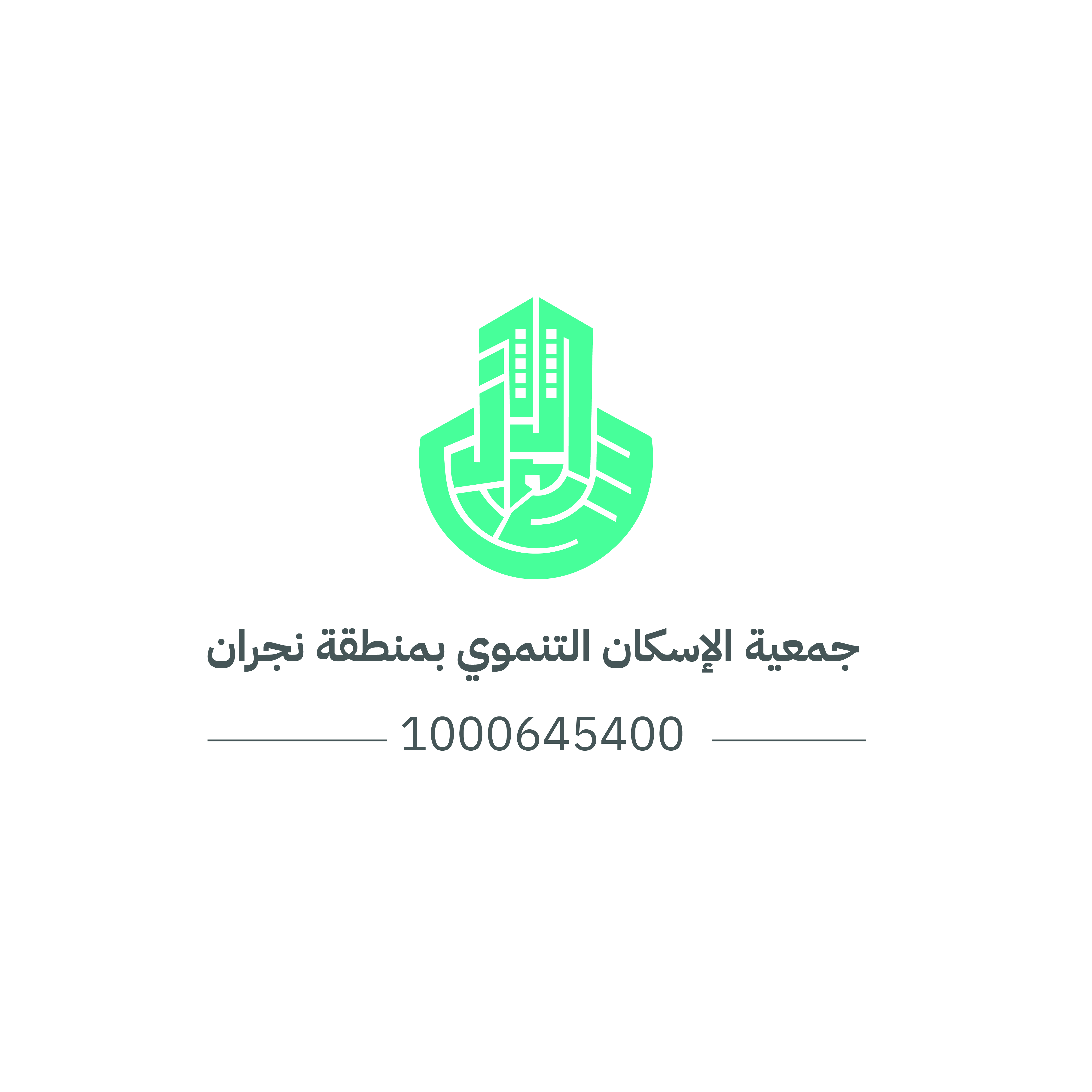 جمعية الإسكان التنموي بمنطقة نجران